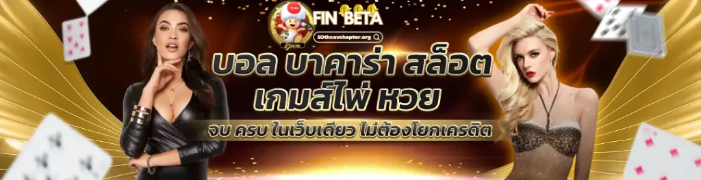 finbeta สล็อตเว็บตรง